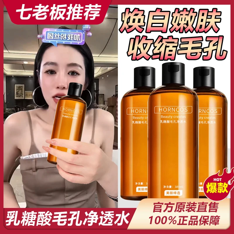 主播推荐 韩舜妆果酸乳糖酸毛孔净透水补水保湿去黑头收缩毛孔%