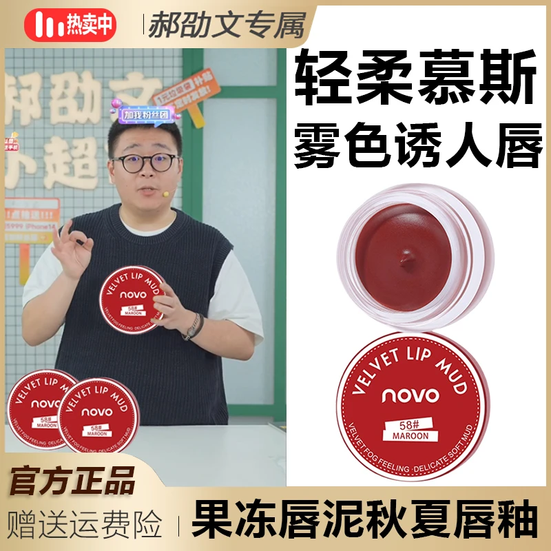 阿文专属 novo唇泥红唇釉显白持久不易沾杯不掉色学生顺滑不易%