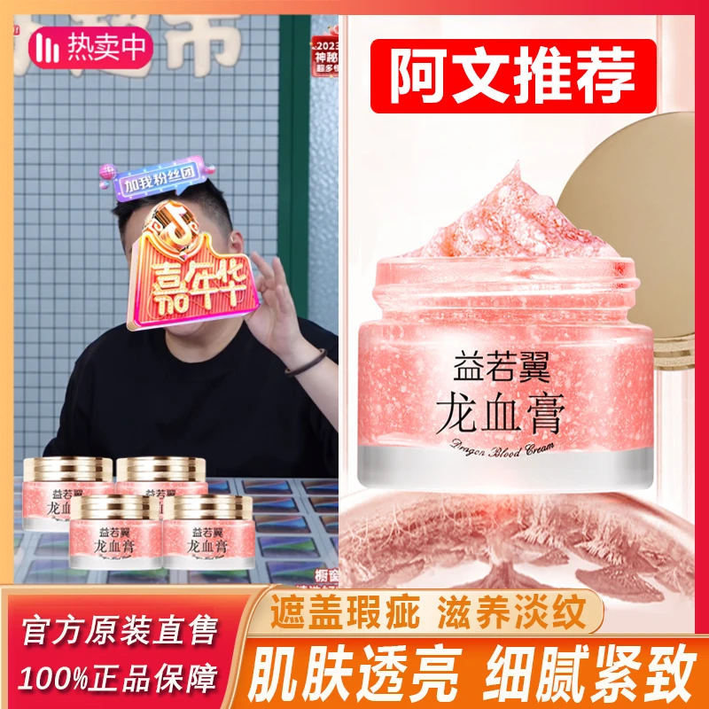 阿文专属 视黄醇御龄龙血膏美颜紧致提亮肌肤滋养细腻紧致嫩肤%