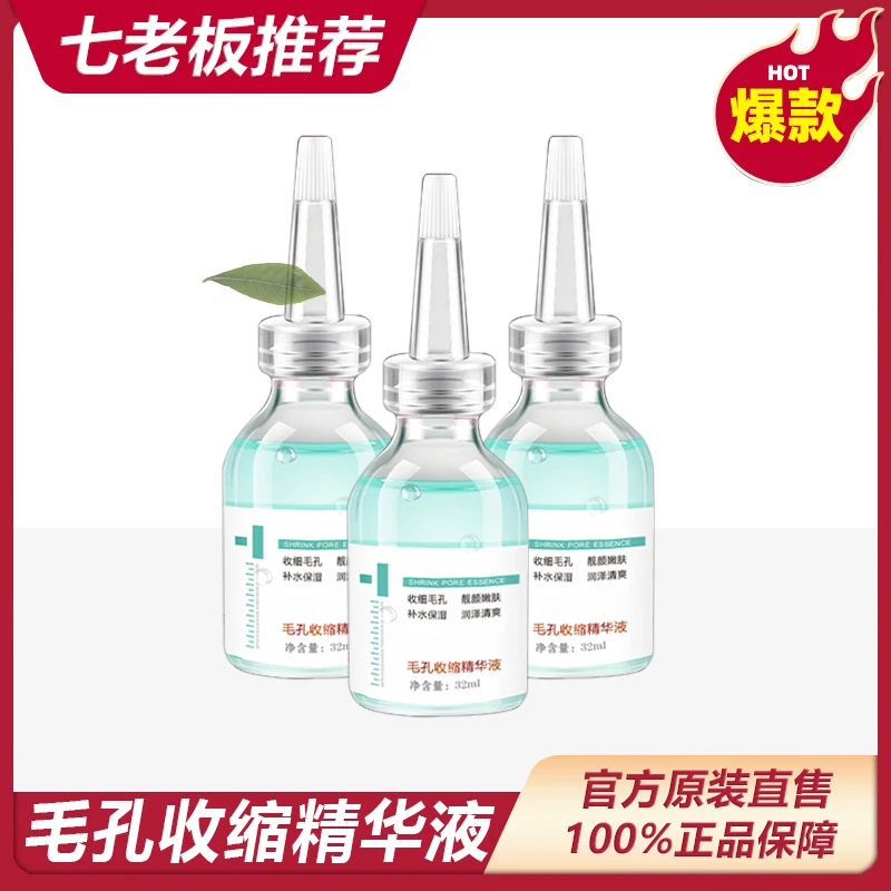 阿文专属 臻羞毛孔收缩精华液补水保湿嫩肤控油收缩毛孔提亮嫩%