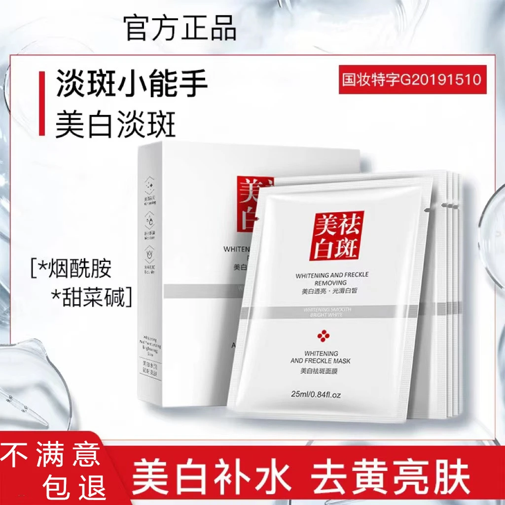 阿文专属 澜笛若慕美白祛斑面膜清新水润护理修护改善干燥补水%