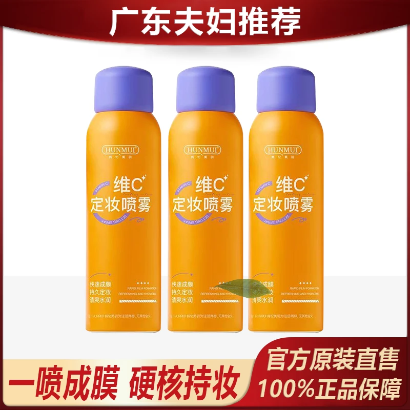 主播推荐 韩伦美羽维C定妆喷雾保湿防汗水润清透便携轻薄透气%