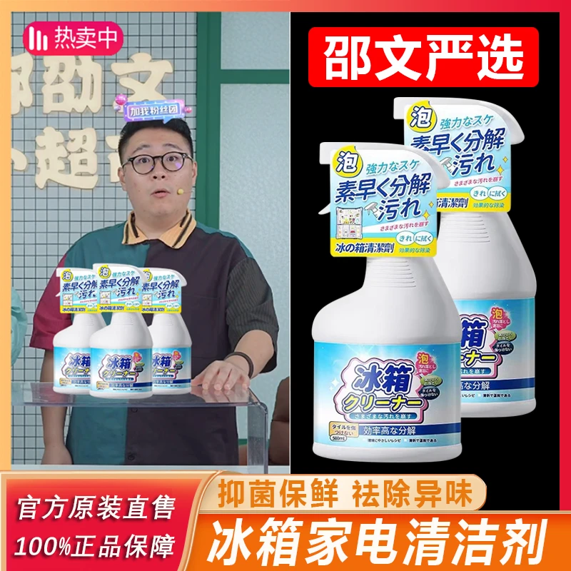 阿文专属 冰箱清洁剂强力去污除异味除霉清洗剂非抑菌消毒神器%