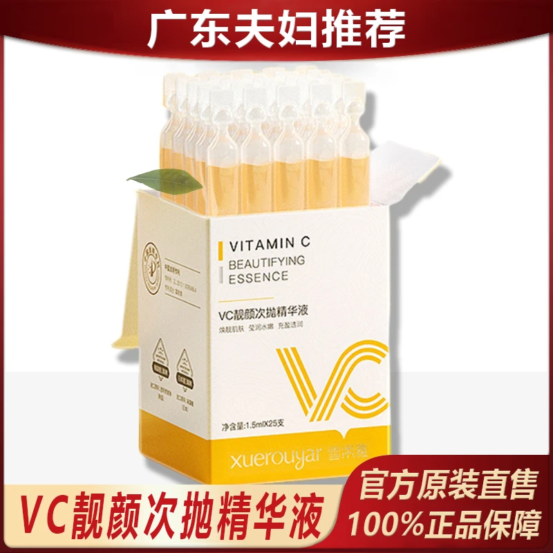 主播专属 雪柔雅VC次抛精华液紧致水润亮肤补水改善干燥控油滋%