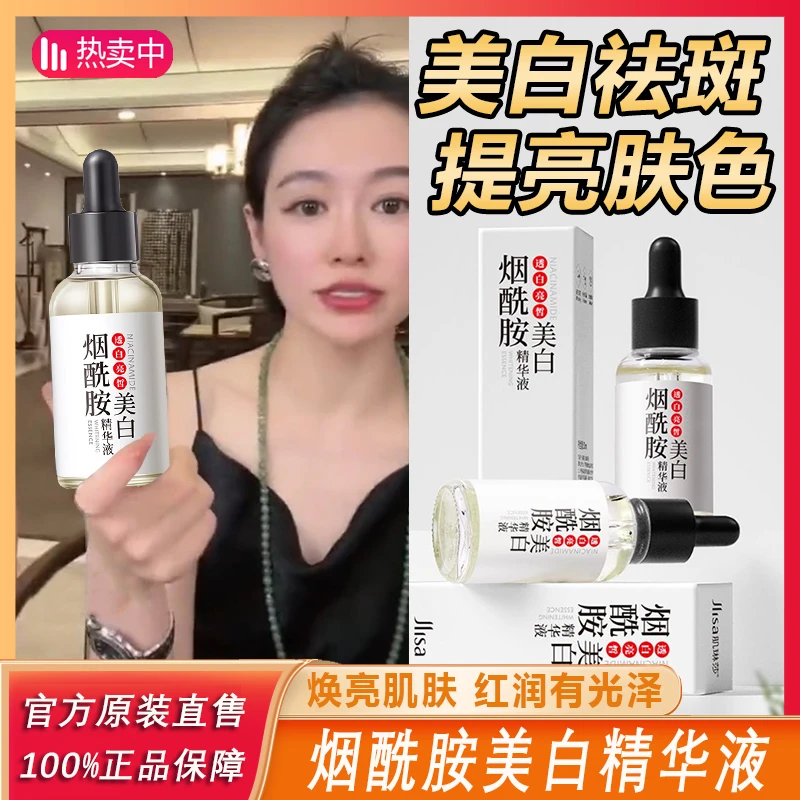 主播专属 肤研烟酰胺美白精华液护肤温和水润清爽便携润肤提亮%