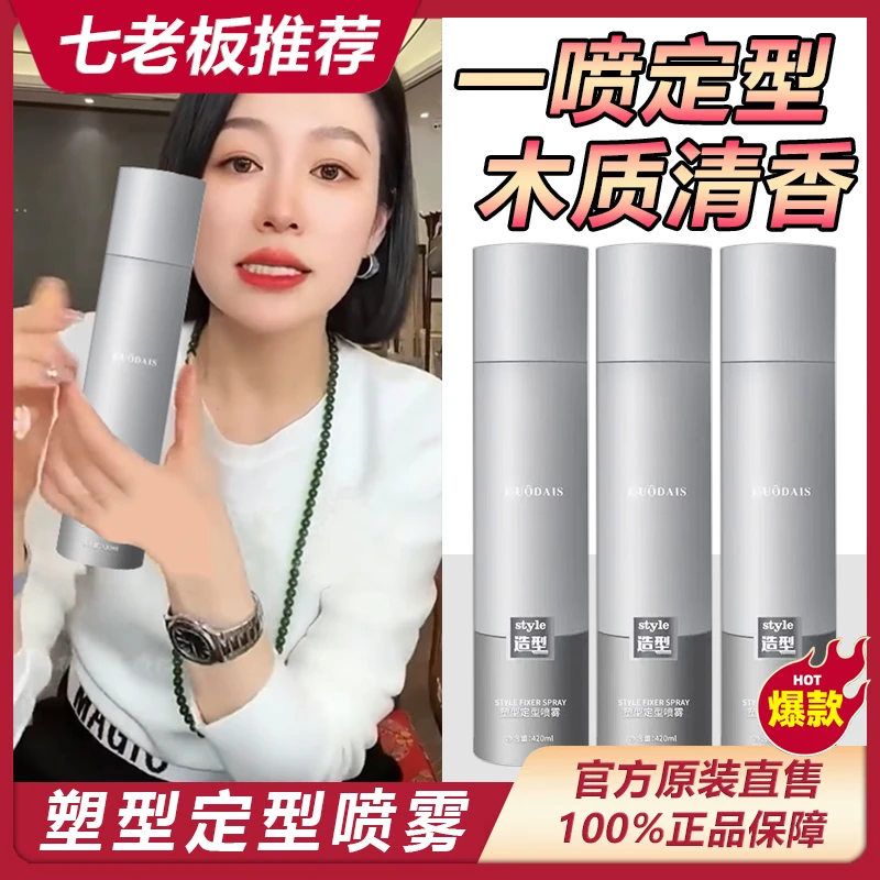 主播专属 洛黛诗定型发胶喷雾持久定型速干哑光立体发型自然塑形%