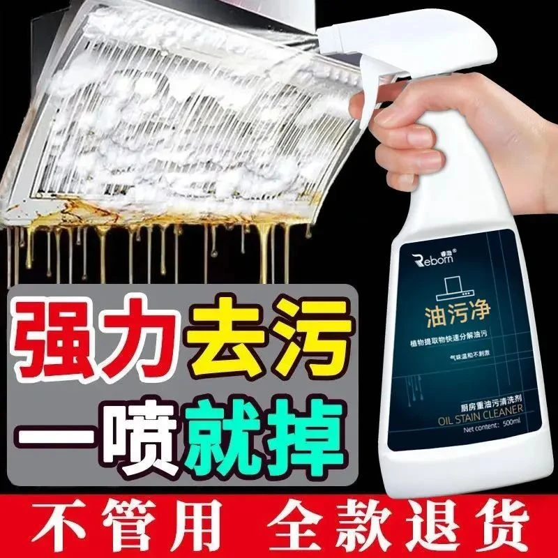 抽油烟机清洗剂清香不刺鼻快速多功能家用瓶装去油温和多效强效%