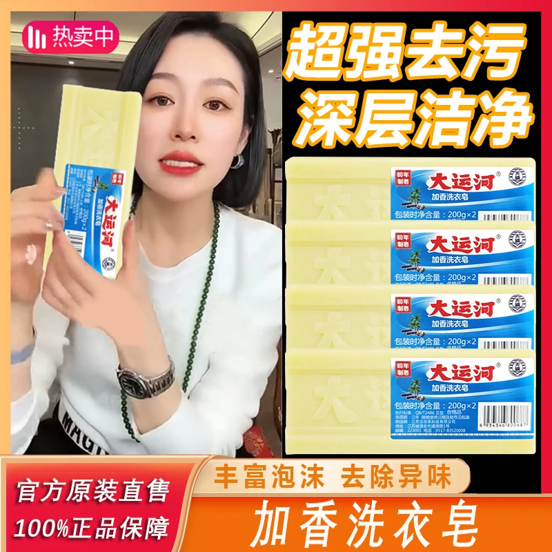 主播专属 大运河加香去油无磷洗衣皂去渍家庭装留香深层去污原%