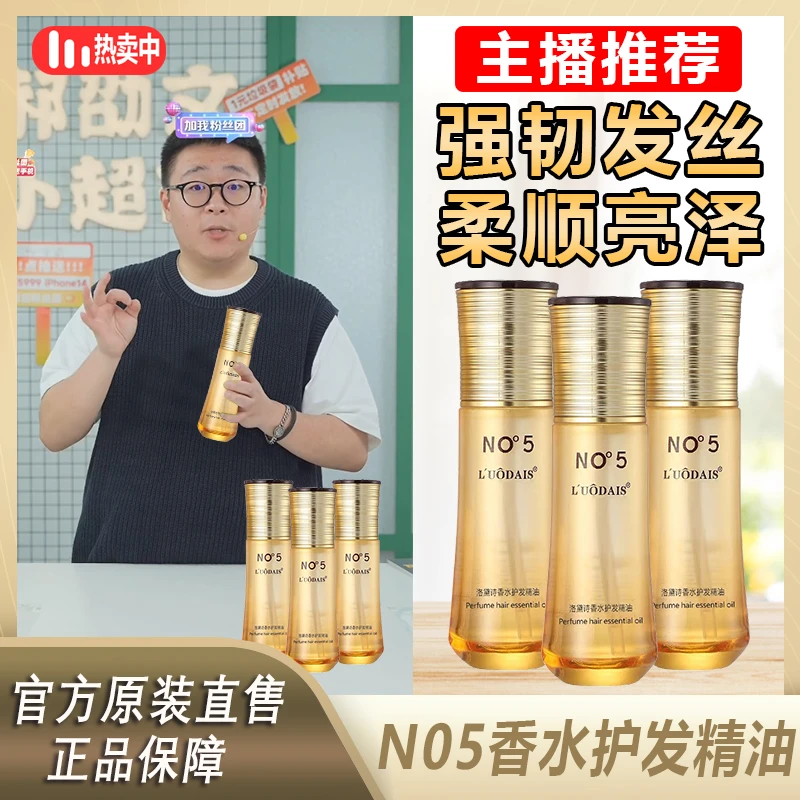 阿文推荐 N05°香氛护发精油修复头发受损毛躁持久留香柔顺保%