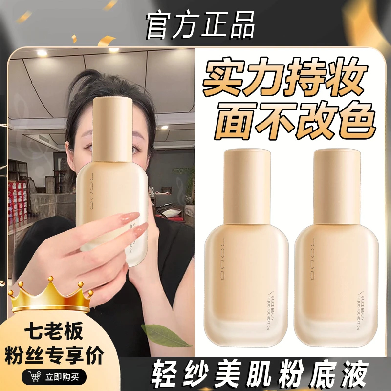 主播专属 UO粉底液防汗学生油皮提亮肤色不易脱妆轻薄水润持妆%