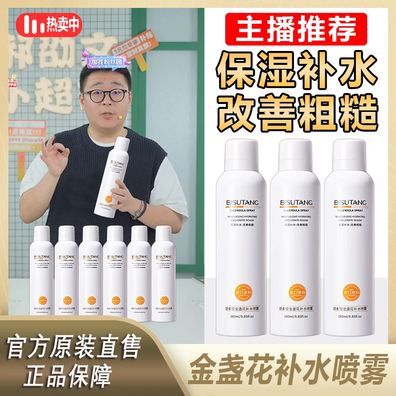 阿文专属 金盏花补水喷雾收缩毛孔精华水舒缓修护保湿妆前爽肤%