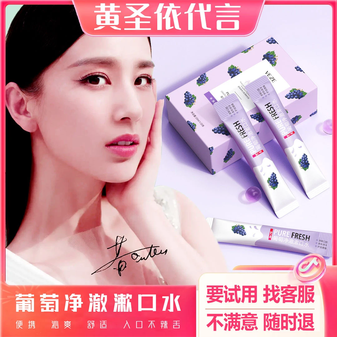 阿文专属 葡萄净澈漱口水条便携清新口腔一次性漱口液便携式抑%