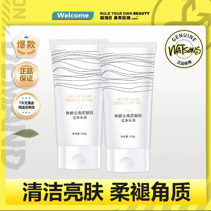 主播专属 琪瑟黄糖去角质凝胶提亮肤色温和清洁嫩滑控油去角质%