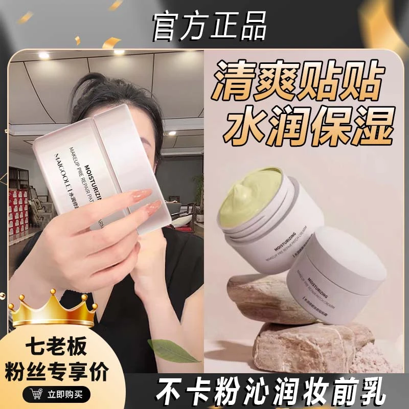主播推荐 贴贴霜精粹沁润妆前乳隐形毛孔隔离控油涂抹式保湿学%