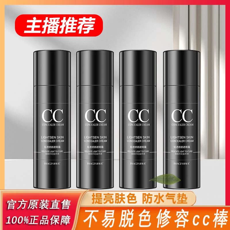 主播专属 形象美光感遮瑕CC棒修颜轻盈轻透透气清爽水感防汗质·%