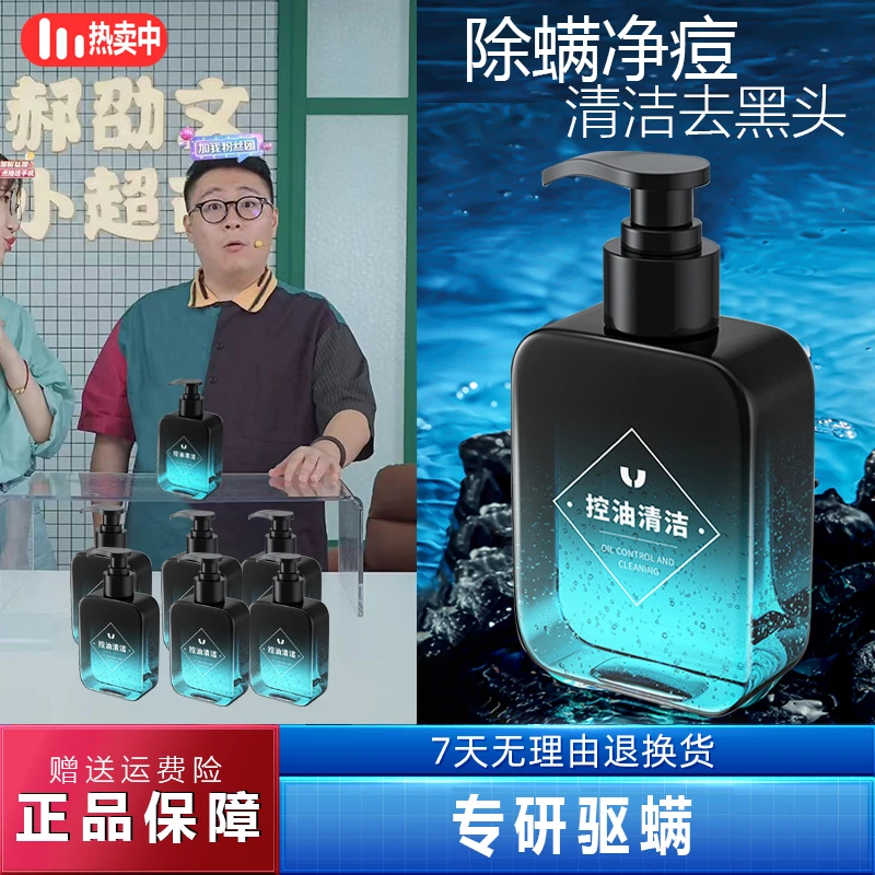 阿文专属 男士保湿控油洗面奶净痘清透护肤洁面温和洁净深层清洁%
