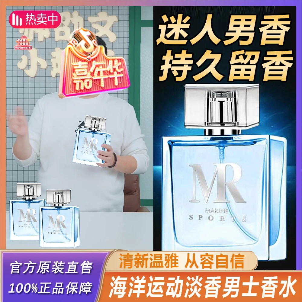 阿文专属 花之物语海洋经典男士香水持久淡香古龙水魅力清新花%
