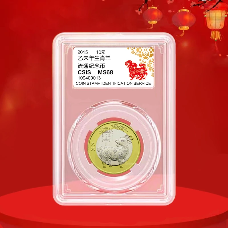 法定货币羊年纪念币  羊年生肖纪念币 羊年币  二羊 封装评级版