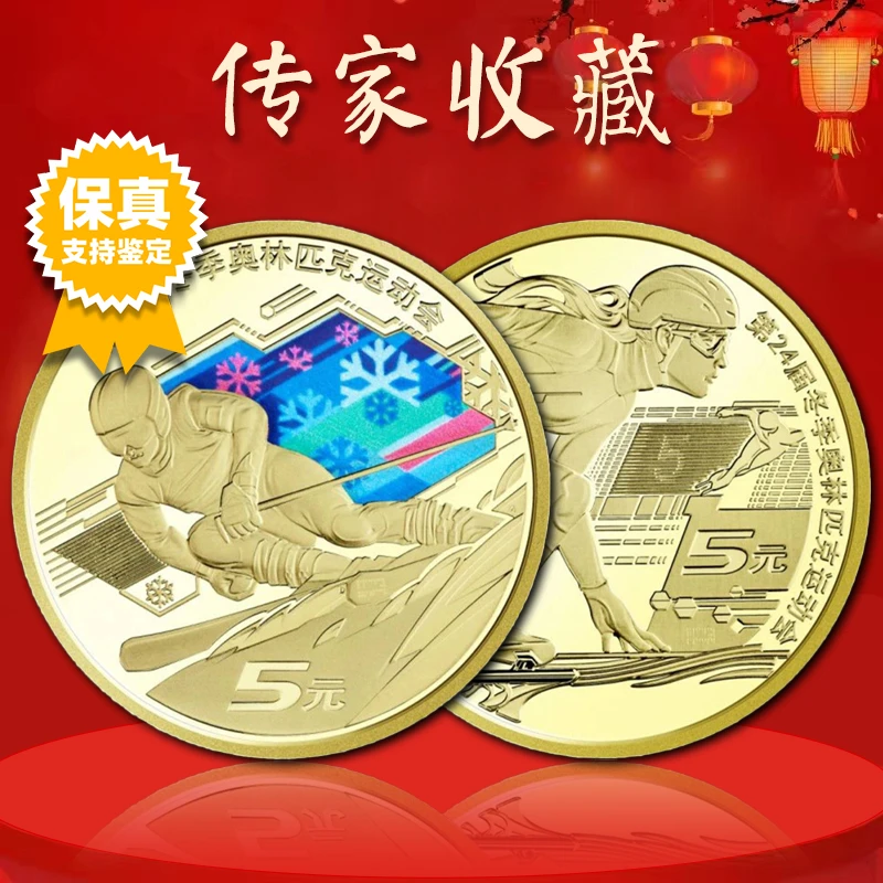 法定货币冬奥会纪念币北京冬奥会纪念币单枚面值