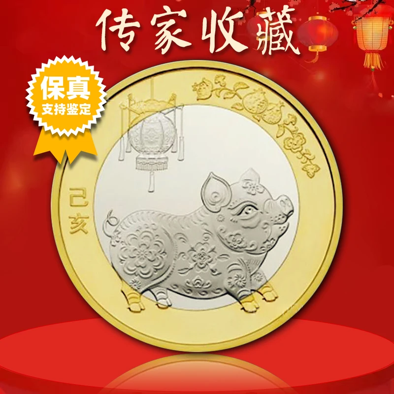 法定货币猪年纪念币  猪年币 二猪 2019年猪年生肖币 真空评级版