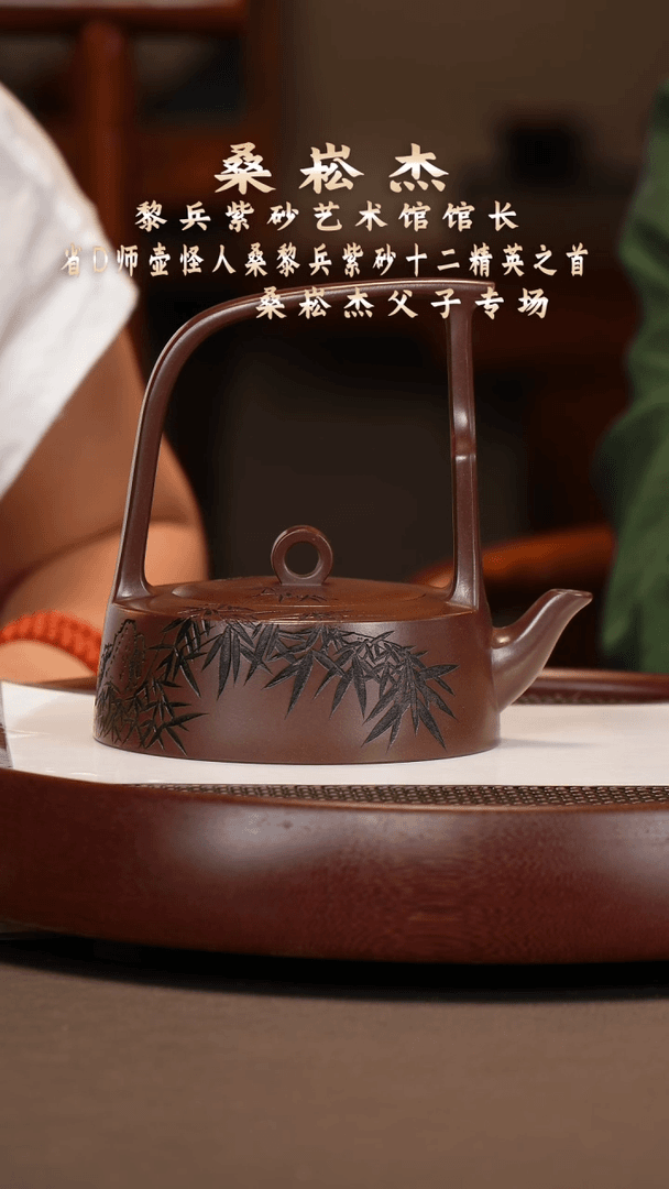 【闪购商品】紫砂茶壶桑崧杰【鹧鸪提梁】