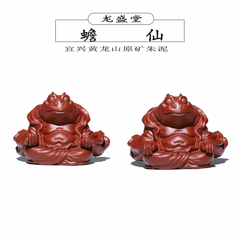 【龙盛堂】宜兴纯手工制原矿朱泥蟾仙一对紫砂茶宠茶玩摆件