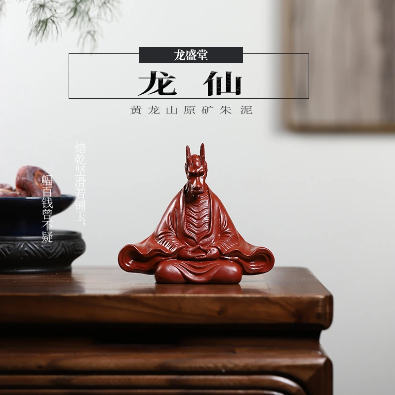 【龙盛堂】宜兴原矿纯手工制朱泥龙仙紫砂茶宠茶玩摆件