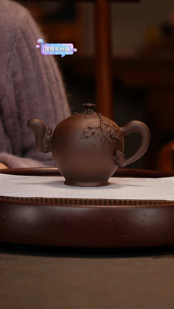 【闪购商品】紫砂茶壶汉棠紫泥松鼠葡萄+薛锋260c