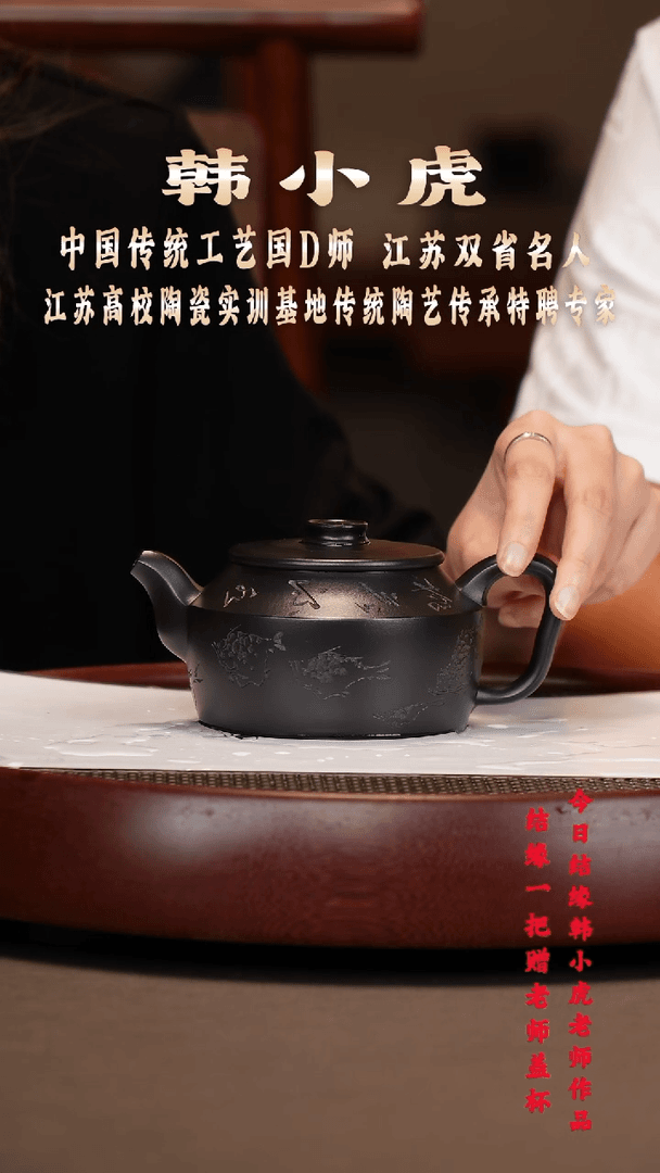 【闪购商品】紫砂茶壶高黑料鱼跃井栏