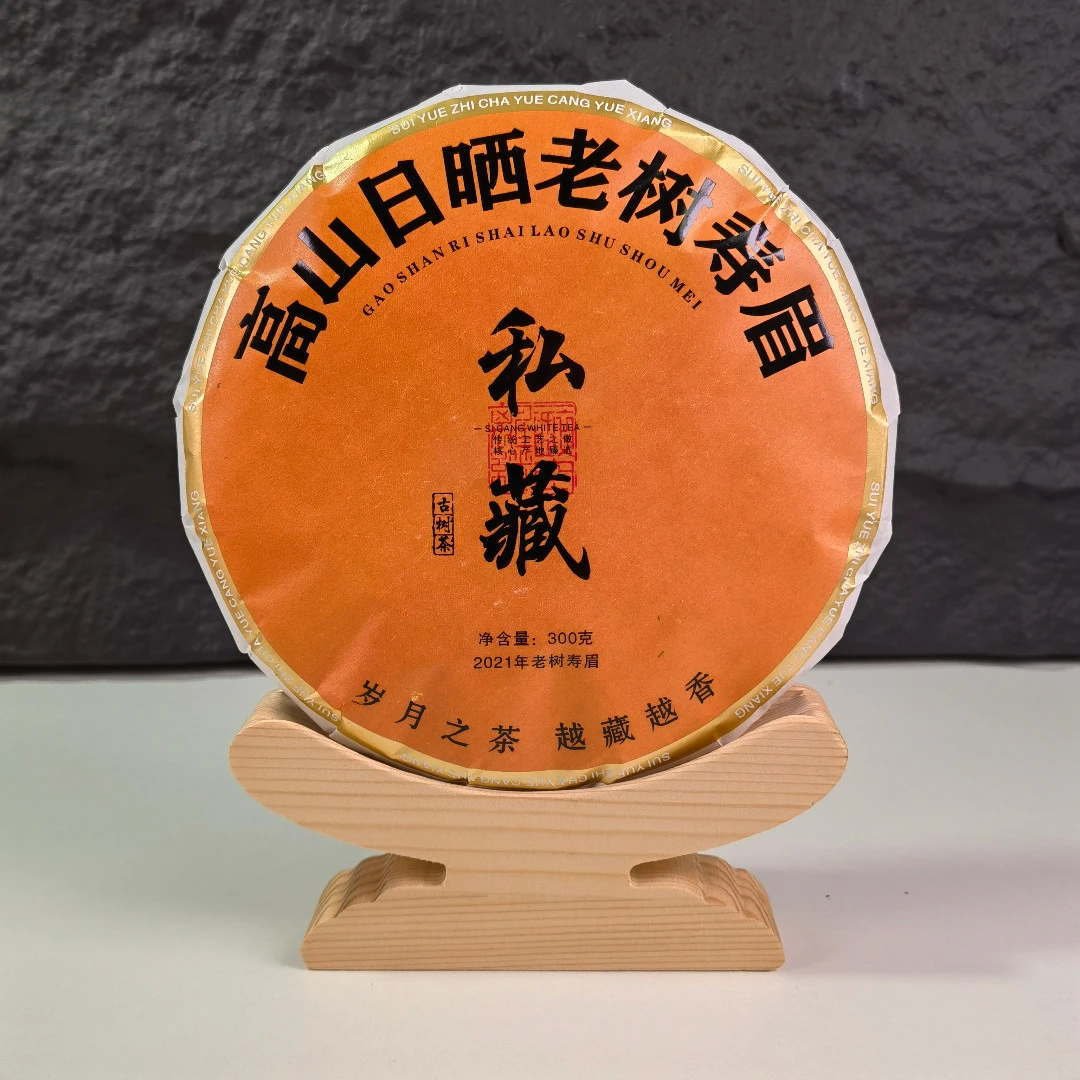 【2021一级寿眉白茶饼】紧压高山白茶300g寿眉老白茶饼茶叶老树