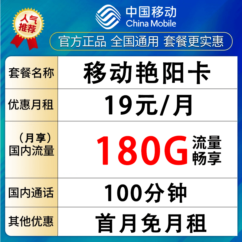 4中国移动手机卡电话卡流量卡180G流量+100分钟通话-艳阳卡