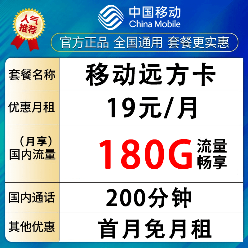 9中国移动手机卡电话卡流量卡180G流量+200分钟通话-远方卡