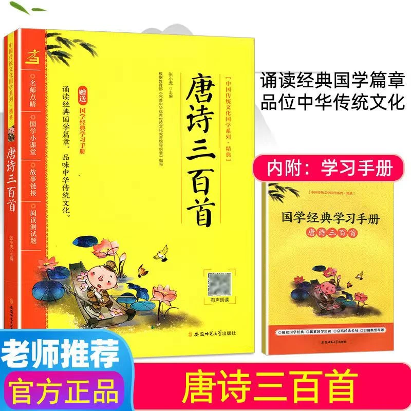 唐诗三百首古诗三百首全集唐诗300首全集必背唐诗三百首正版书籍