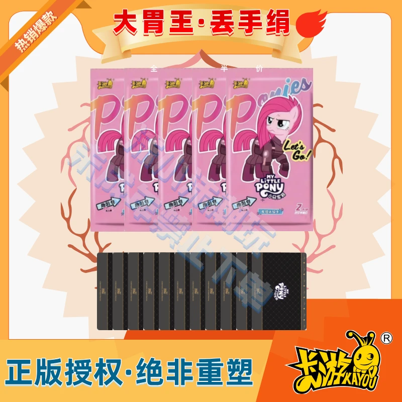 卡游<大胃王·丢手绢·复活版>官方授权小马宝莉趣影三弹CR默认拆盒