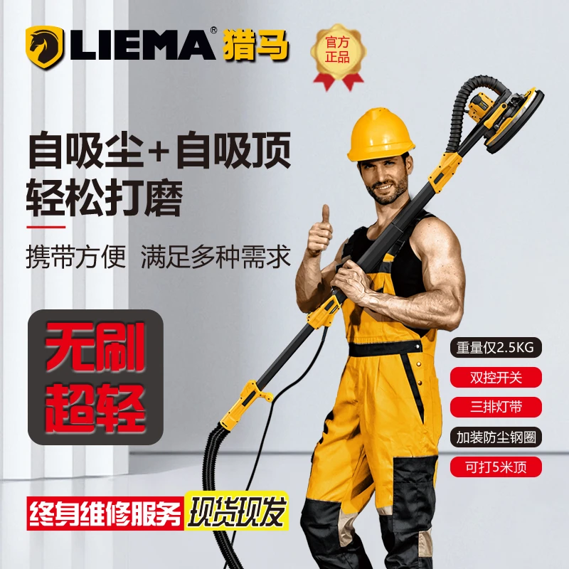 猎马225SL自吸尘超轻墙面打磨机打腻子无尘打磨机吸尘器一体机