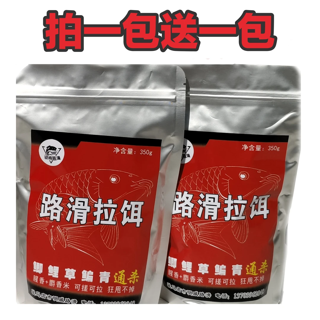 明威路滑拉饵野钓饵料一包搞定腥香饵可拉可搓通杀饵料野钓鱼专用