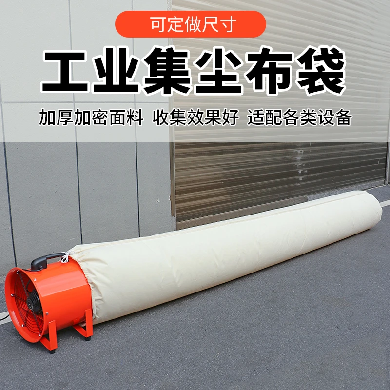 粉碎机防尘袋鼓风机排风过滤袋收集尘袋工业除尘器布袋木工吸尘袋