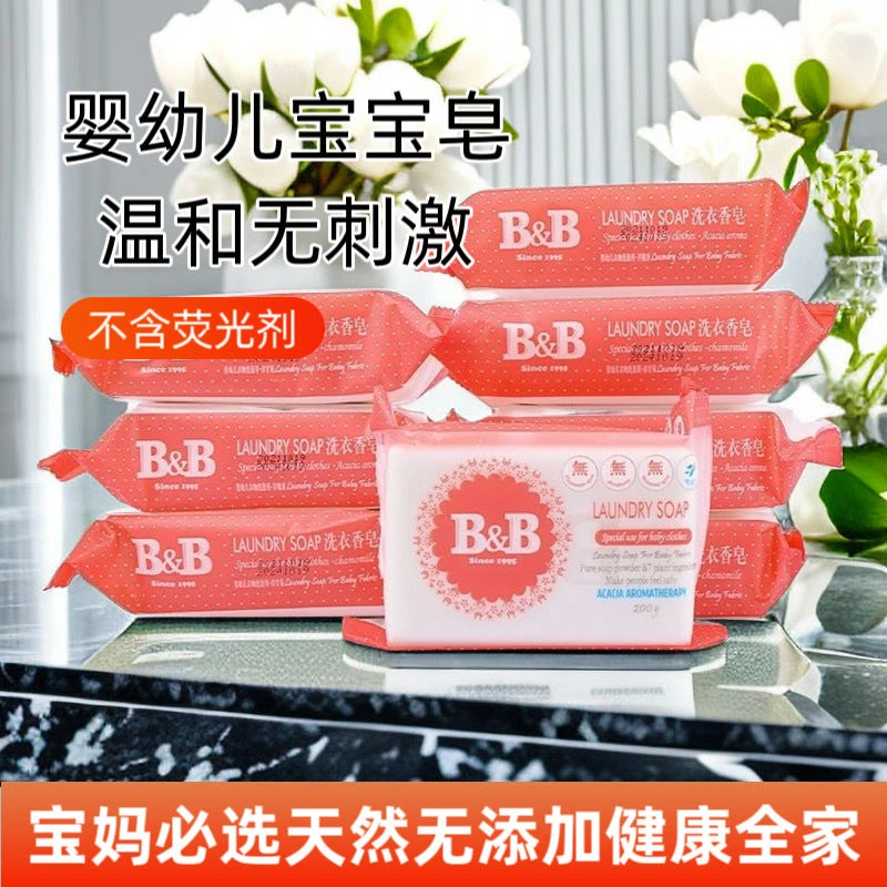 BB婴儿洗衣皂200g无荧光宝宝尿布皂儿童肥皂婴幼儿