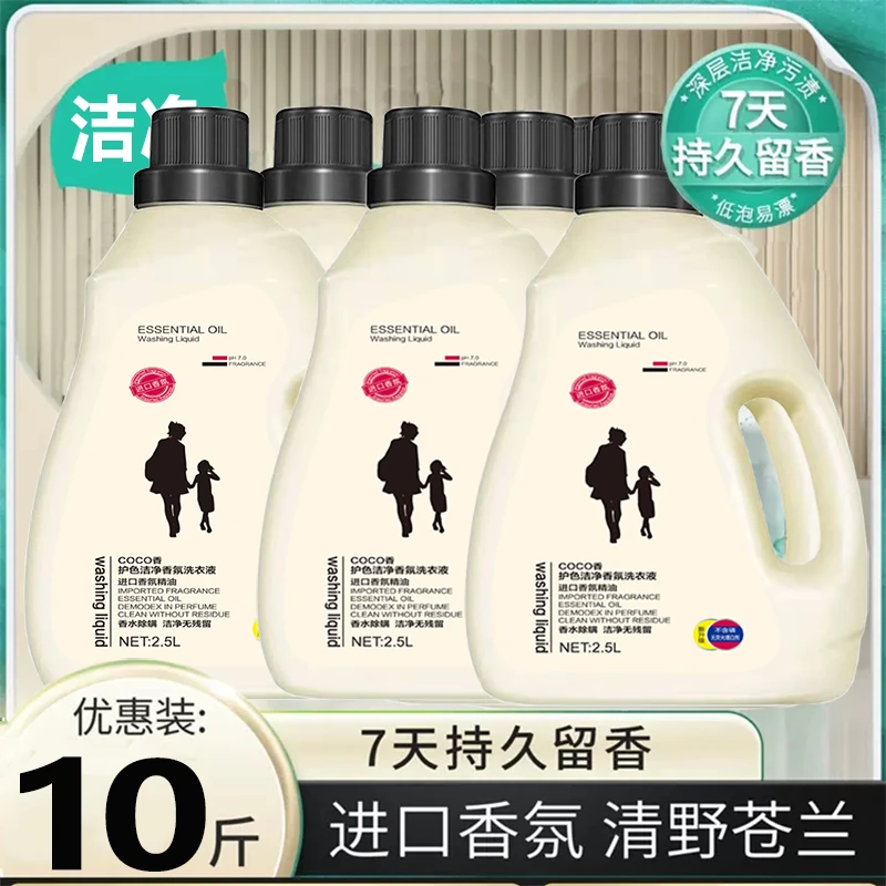 香水香氛洗衣液去污去渍深层洁净持久留香不伤手1~10斤装洗衣液