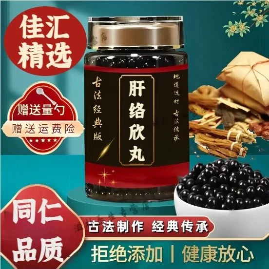 肝络欣丸百年同仁品质加强浓缩丸地道选材 古法炮制 根茎类农产品