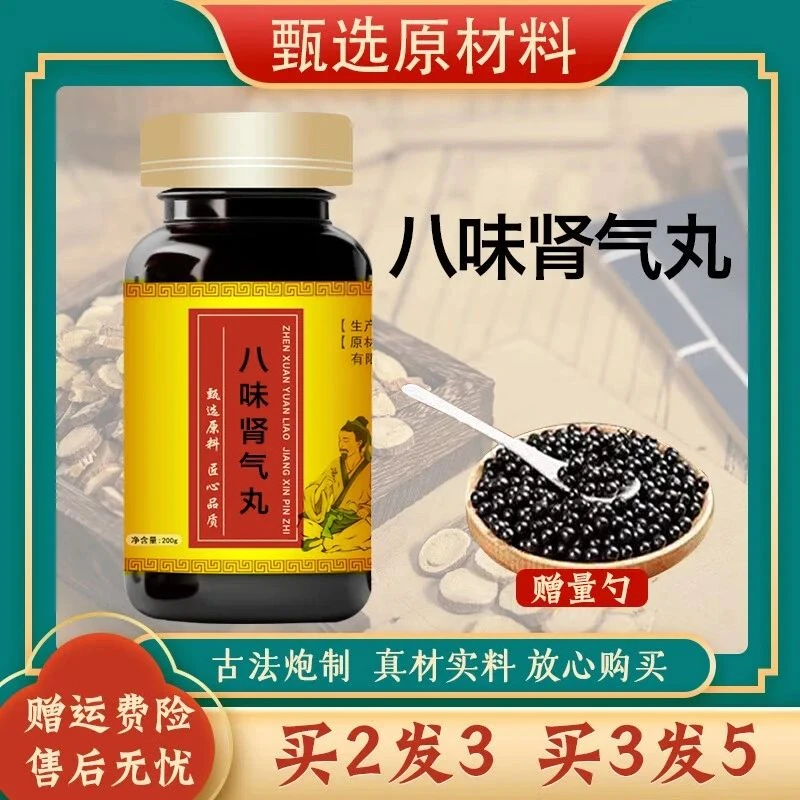 正宗八味肾气l丸 张仲景八l味肾气丸 八古方古法优选农产根茎制品