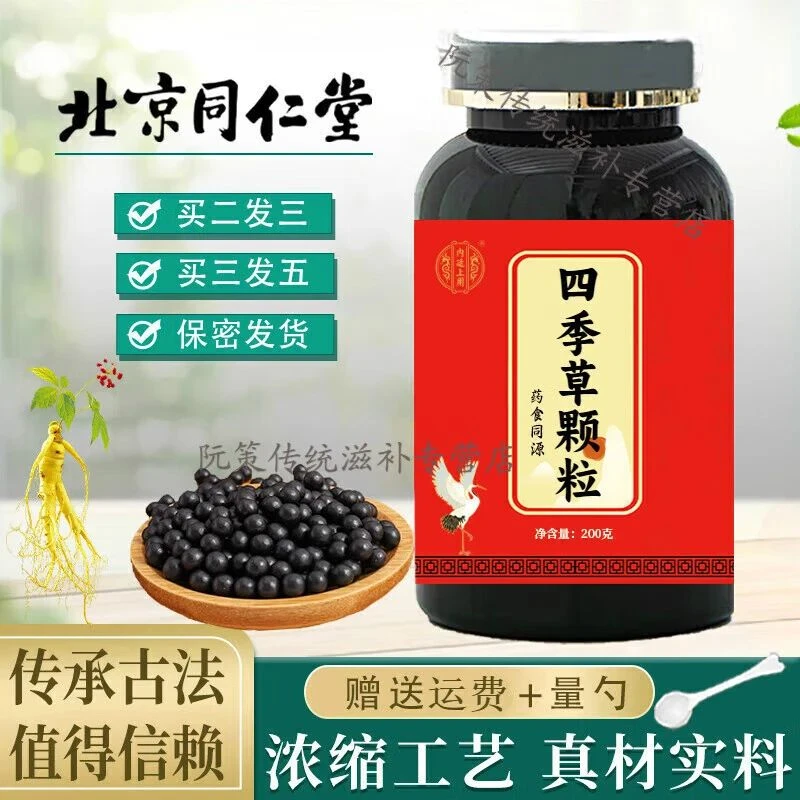 正品北京同仁棠原料四季草i颗粒 四季草新鲜健康选材根茎类农产品