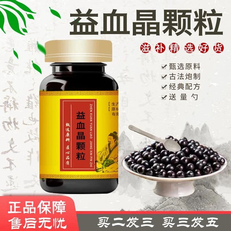 【官方正品】益血晶颗粒 匠心品质 传承工艺 传统滋补 方便净菜正品