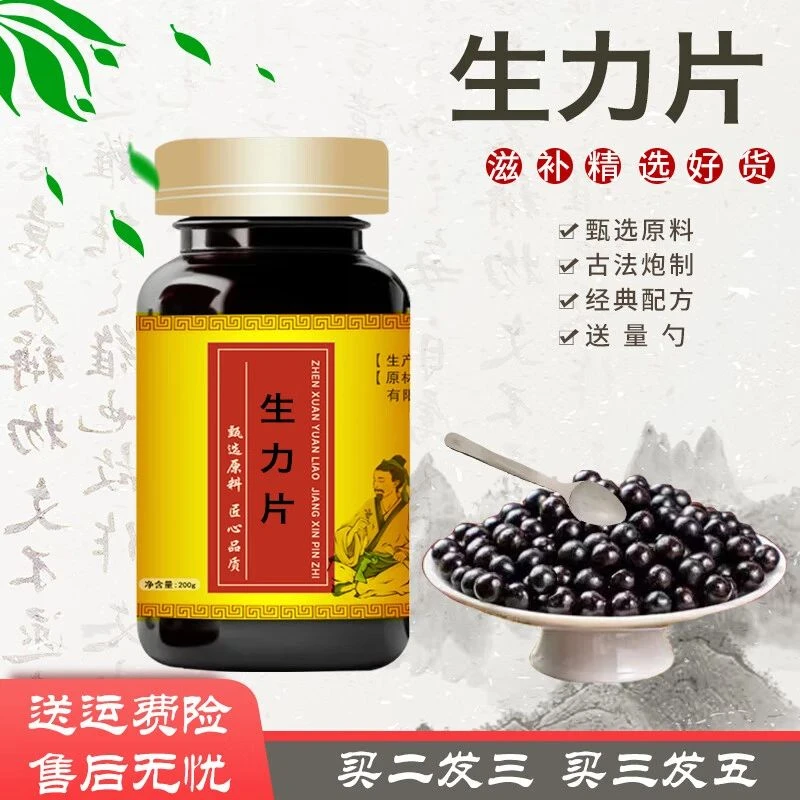 正品北京同仁堂原料生力片   匠心品质古法传承草本选材