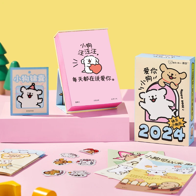 线条小狗快乐小狗日历2024台历摆件实用朋友闺蜜情侣生日礼物