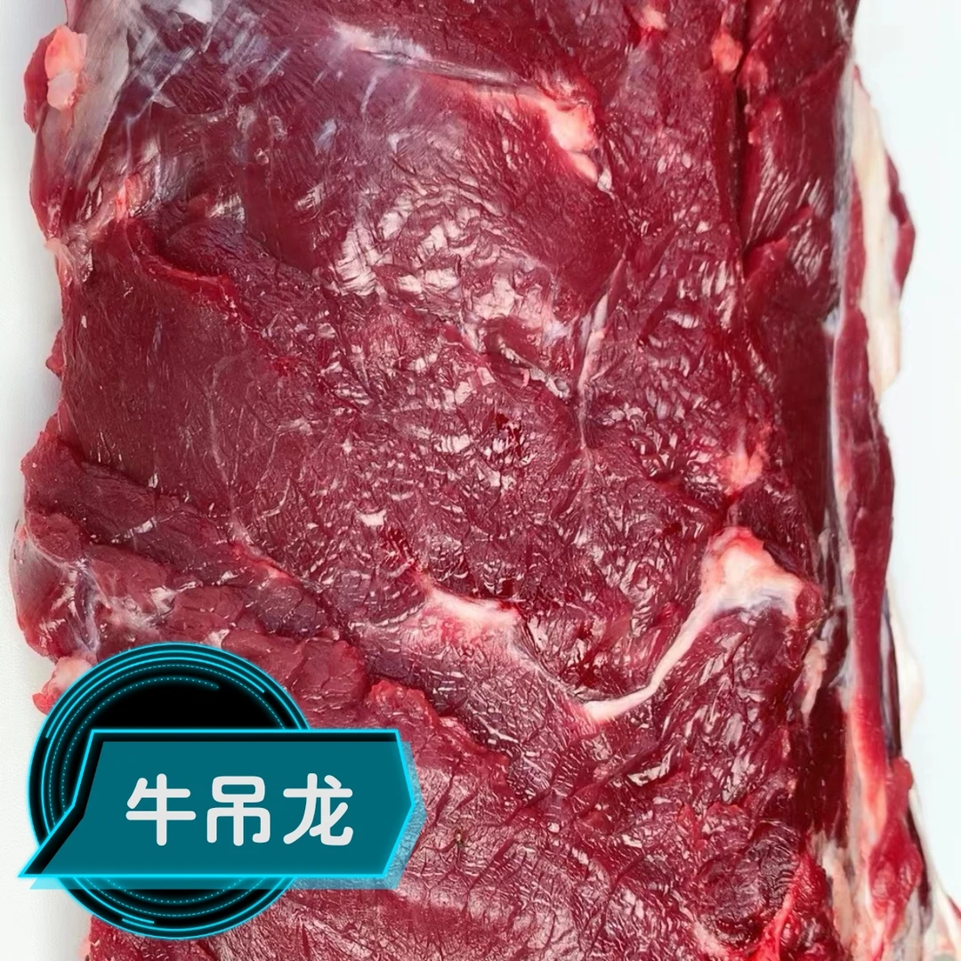 【精品吊龙】 5斤装，牛排原材料，可做辅食，可炒，肉质鲜嫩