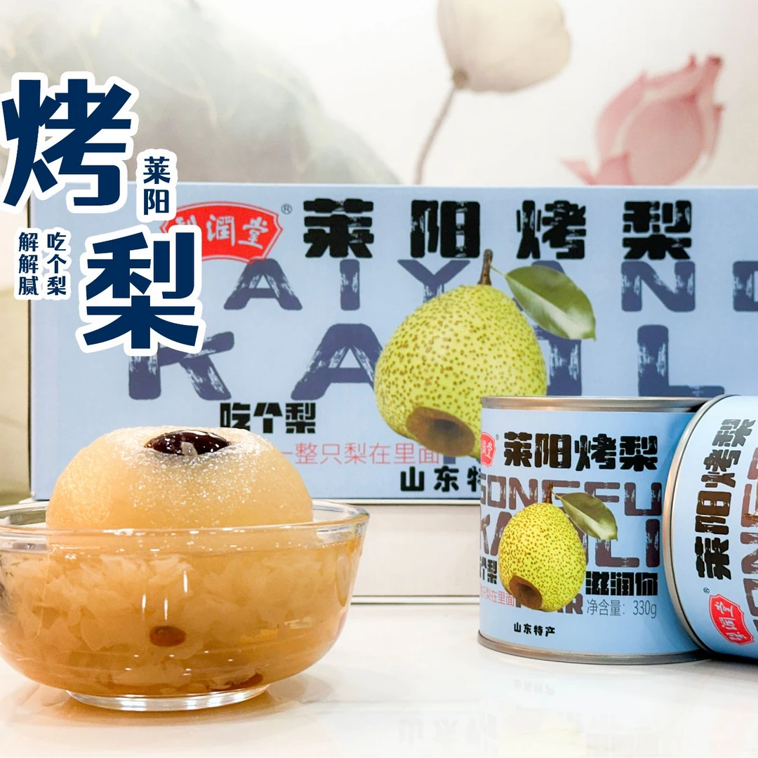 梨润堂莱阳烤梨 330g×6罐