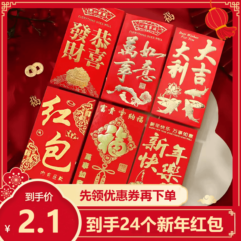 【2.1到手24只】新春2024龙年红包春节