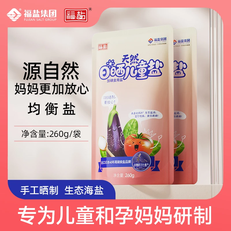 福盐天然日晒儿童盐T【含碘】儿童专用盐加碘均衡食用盐孕妈妈可吃