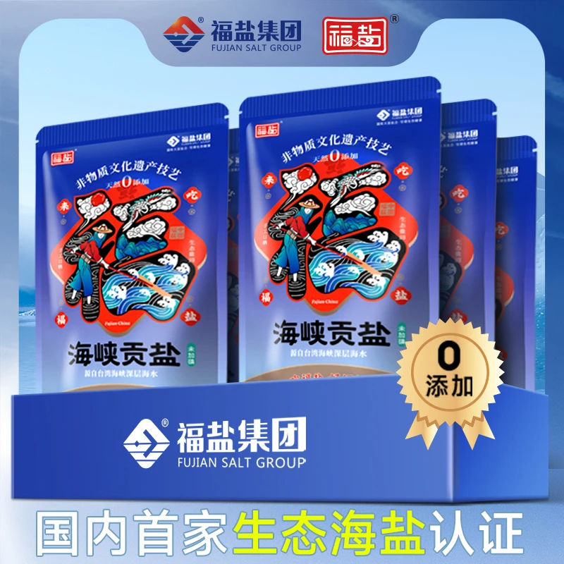 福盐【无碘】出口品质海峡贡盐无抗结剂家用食盐海盐手工日晒盐D
